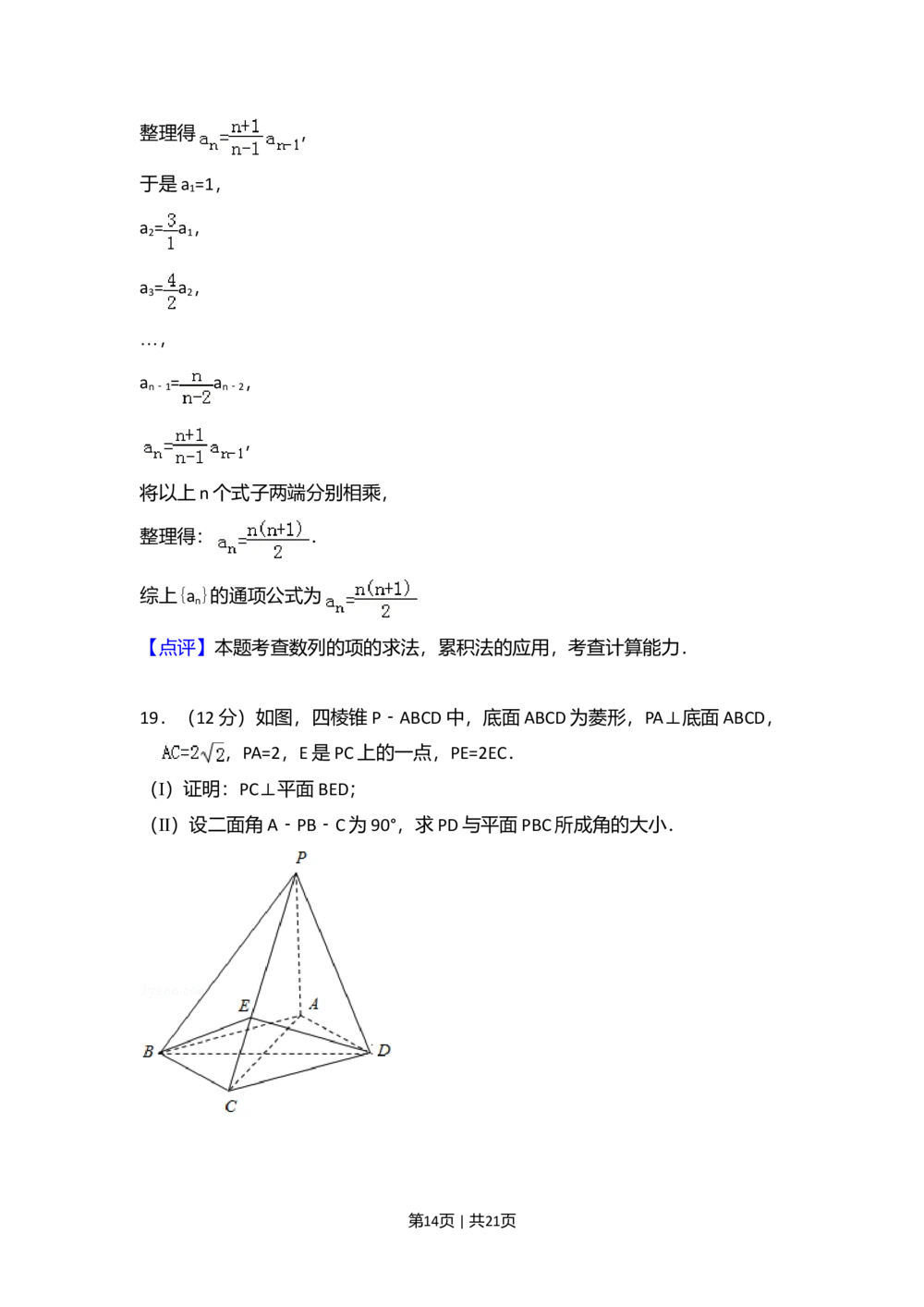 2012年高考数学试卷（文）（大纲版）（解析卷）_历年高考真题合集_数学历年高考真题_新&middot;Word版2008-2025&middot;高考数学真题_数学（按省份分类）2008-2025_2008-2025&middot;（青海）数学高考真题