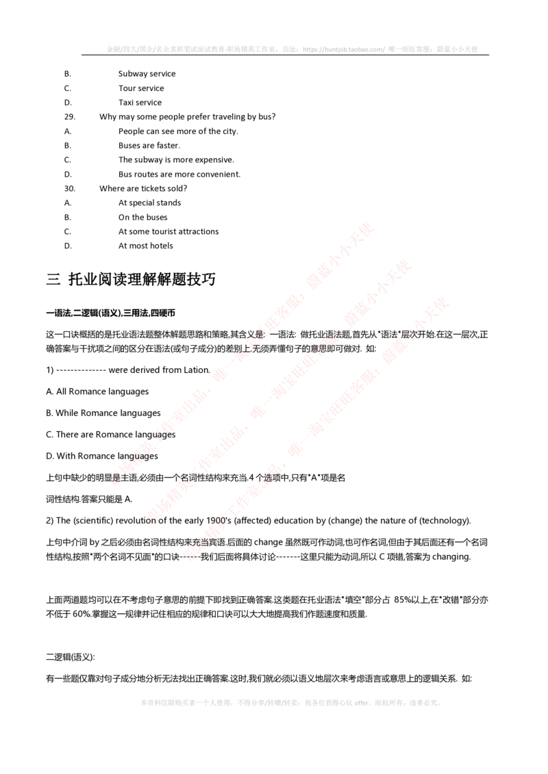 5-1---托业考试题型结构&解题技巧_三桶油_中石化笔试_中石化_中石化笔试_5-中国石油化工集团（中石化）2022招聘笔试托业英语复习资料