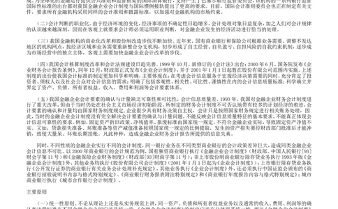 3.金融企业会计制度讲义_2025春招题库汇总_八大题库-1_04八大汇总_香港立信BDO_专业题综合知识-参考_1财务会计