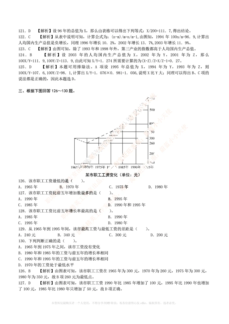 4.通用能力(行测)--资料分析题库+解析☆☆☆_2025春招题库汇总_快消题库-2_2023快消合集(17家持续更新中）_2023玛氏最新题库_1-玛氏练习题库_23数理练习题库
