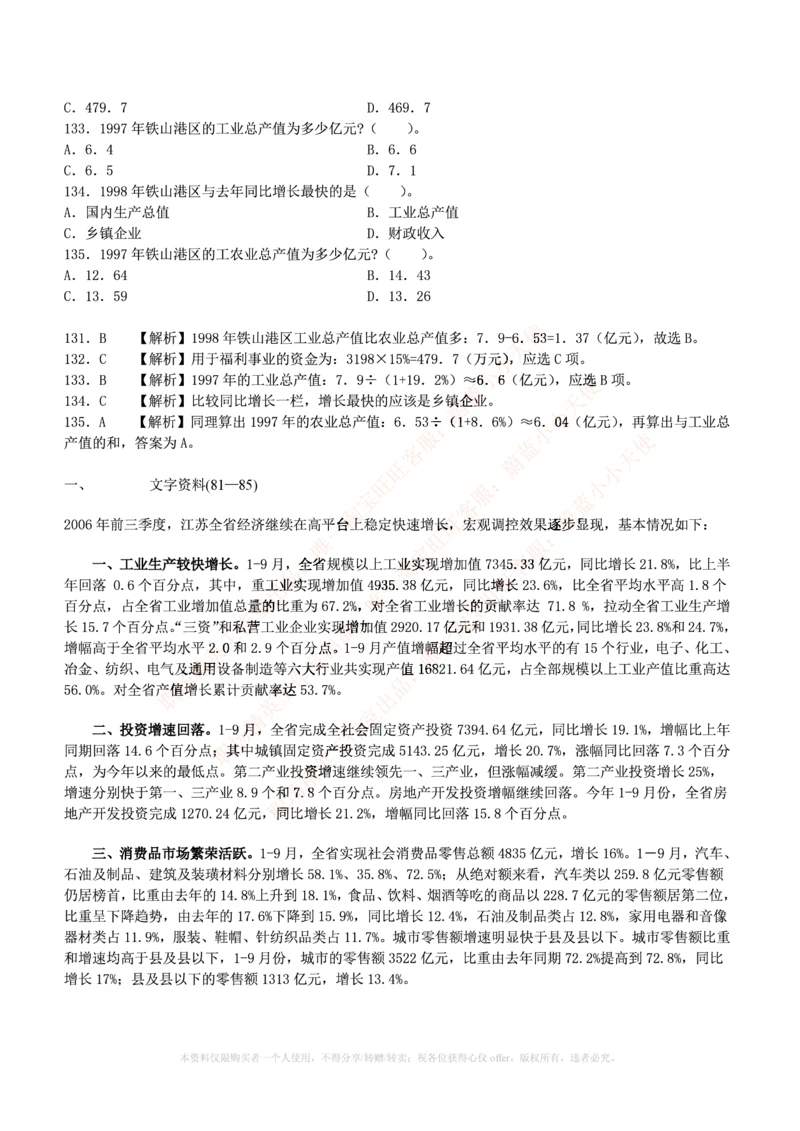 4.通用能力(行测)--资料分析题库+解析☆☆☆_2025春招题库汇总_快消题库-2_2023快消合集(17家持续更新中）_2023玛氏最新题库_1-玛氏练习题库_23数理练习题库