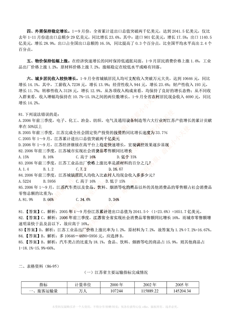 4.通用能力(行测)--资料分析题库+解析☆☆☆_2025春招题库汇总_快消题库-2_2023快消合集(17家持续更新中）_2023玛氏最新题库_1-玛氏练习题库_23数理练习题库
