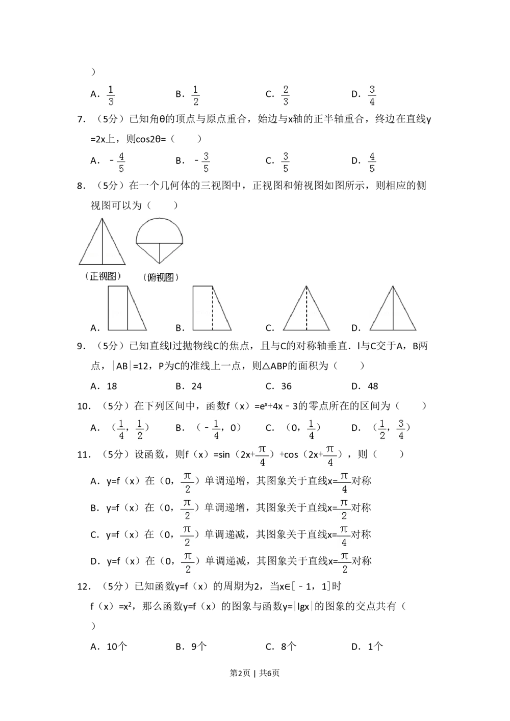 2011年高考数学试卷（文）（新课标）（空白卷）_历年高考真题合集_数学历年高考真题_新&middot;PDF版2008-2025&middot;高考数学真题_数学（按省份分类）2008-2025_2008-2025&middot;（海南）数学高考真题