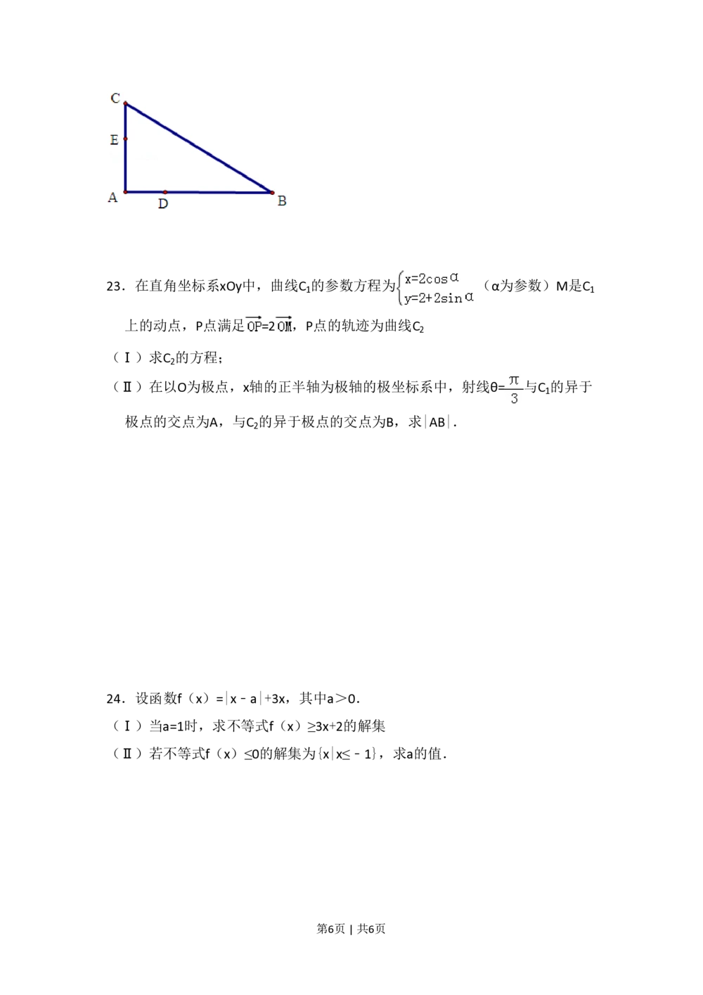 2011年高考数学试卷（文）（新课标）（空白卷）_历年高考真题合集_数学历年高考真题_新&middot;PDF版2008-2025&middot;高考数学真题_数学（按省份分类）2008-2025_2008-2025&middot;（海南）数学高考真题
