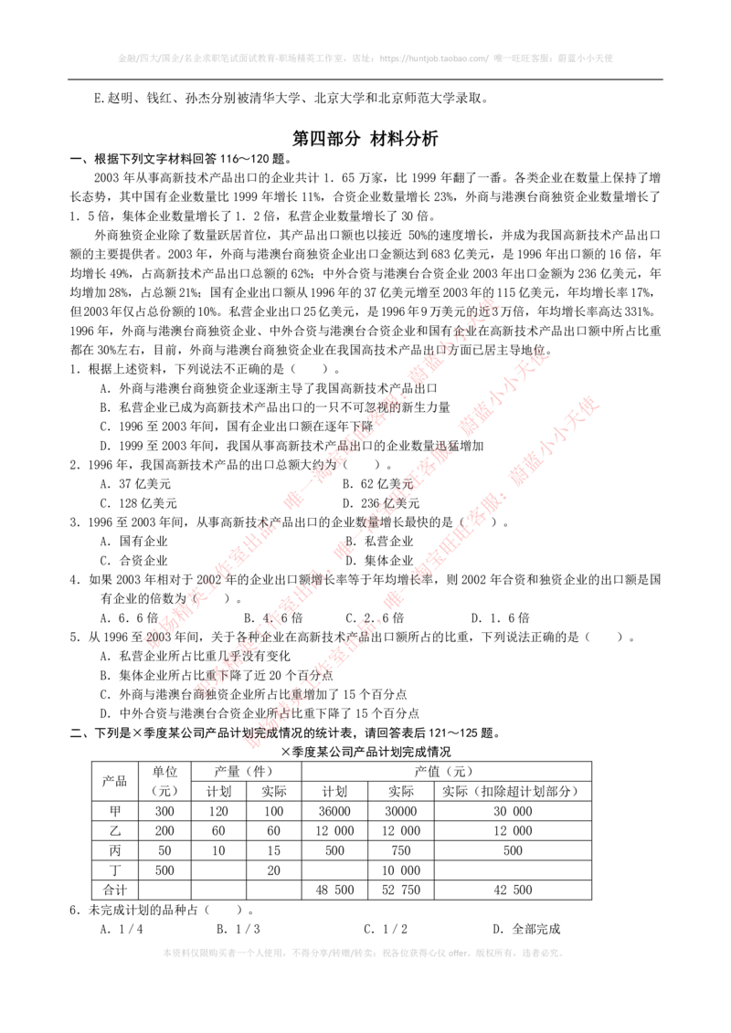 2023招聘考试最新全真模拟笔试试题（EPI综合能力测试卷）和答案解析（一）_2025春招题库汇总_券商-基金题库-1_05基金券商汇总_易方达基金_3-易方达基金2023招聘笔试模拟试题