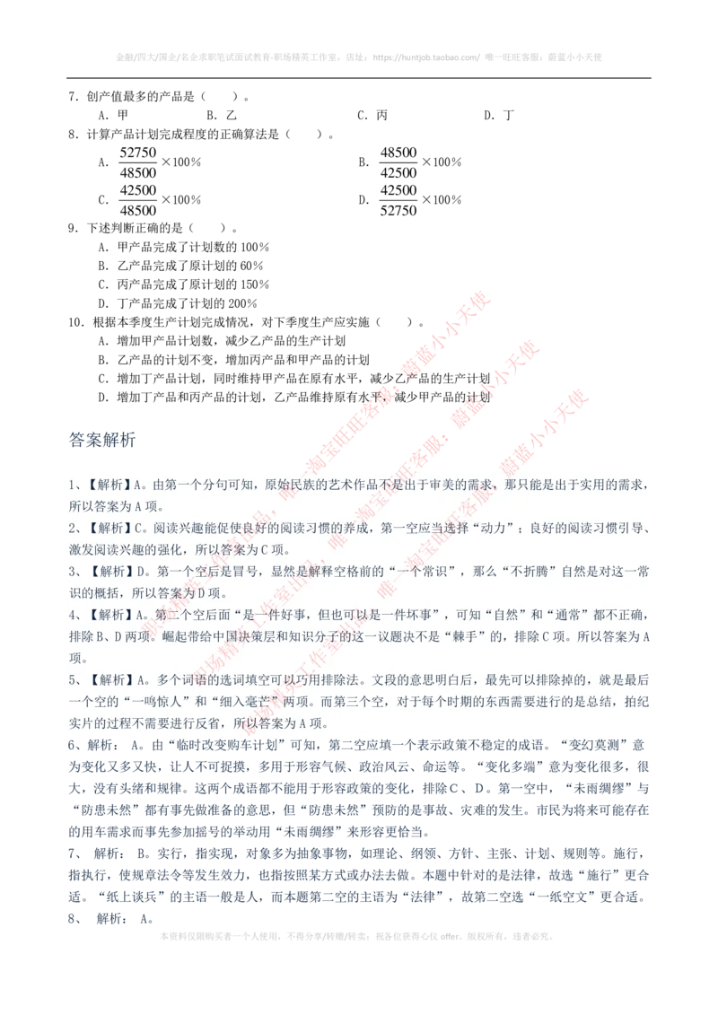 2023招聘考试最新全真模拟笔试试题（EPI综合能力测试卷）和答案解析（一）_2025春招题库汇总_券商-基金题库-1_05基金券商汇总_易方达基金_3-易方达基金2023招聘笔试模拟试题