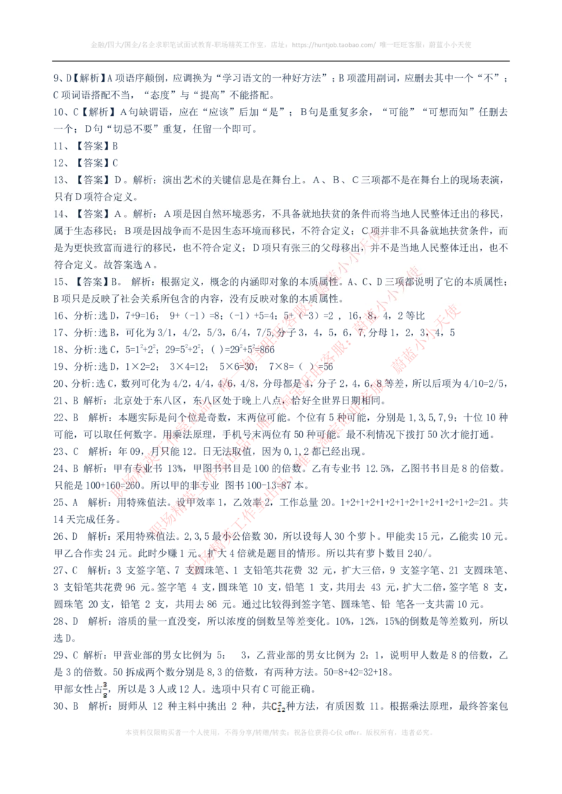 2023招聘考试最新全真模拟笔试试题（EPI综合能力测试卷）和答案解析（一）_2025春招题库汇总_券商-基金题库-1_05基金券商汇总_易方达基金_3-易方达基金2023招聘笔试模拟试题