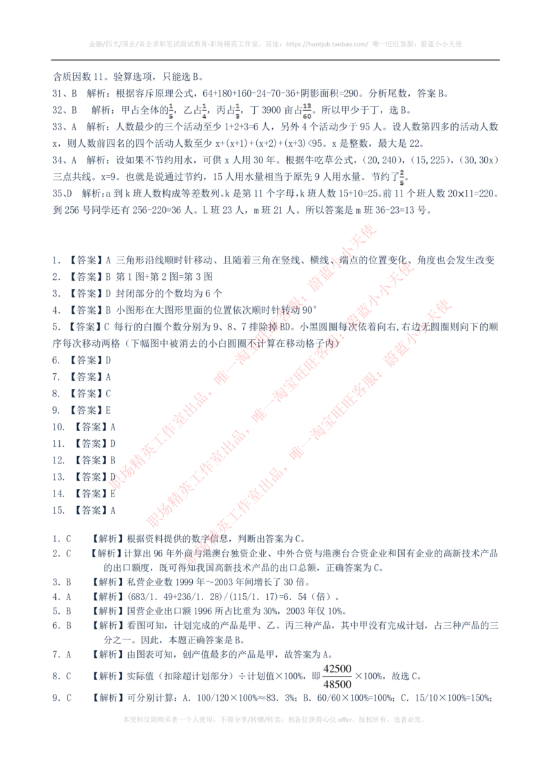 2023招聘考试最新全真模拟笔试试题（EPI综合能力测试卷）和答案解析（一）_2025春招题库汇总_券商-基金题库-1_05基金券商汇总_易方达基金_3-易方达基金2023招聘笔试模拟试题