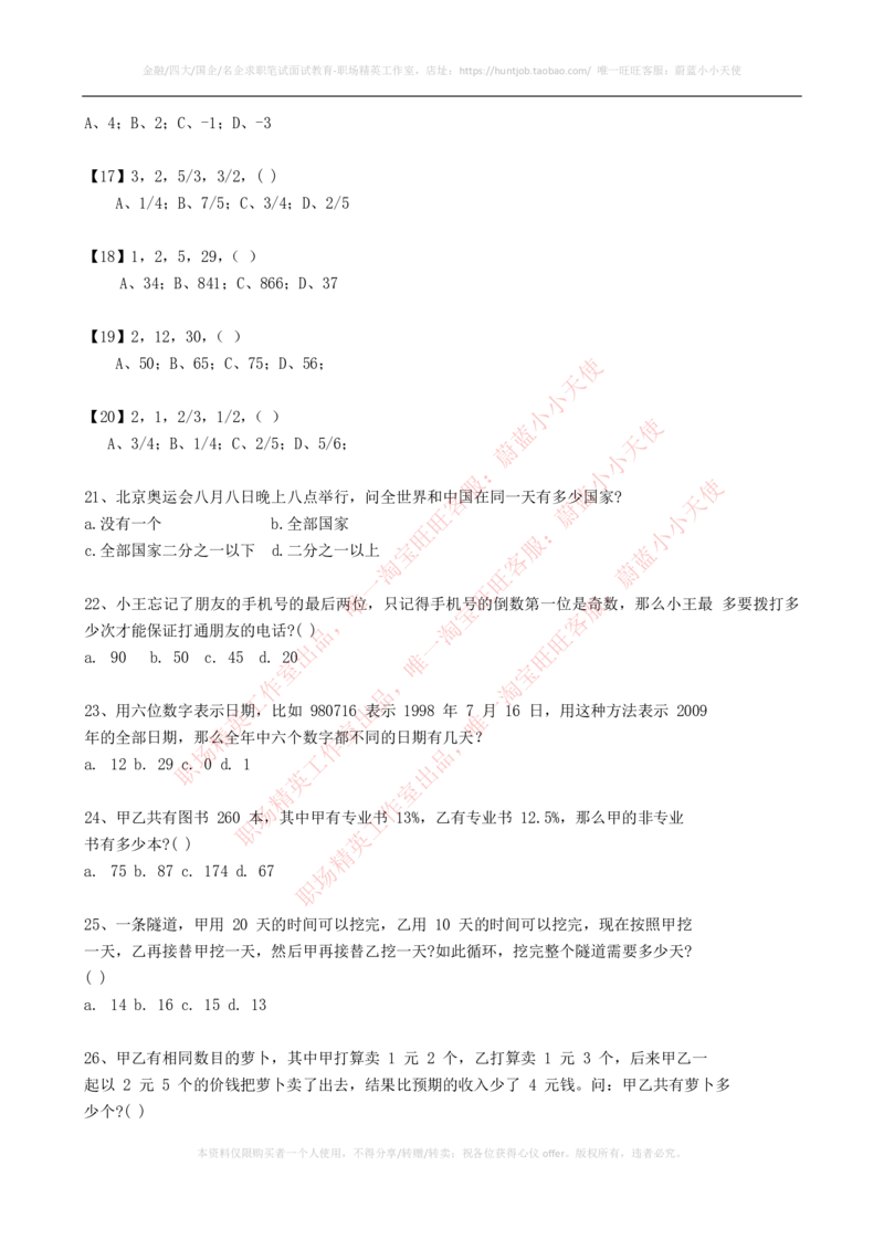 2023招聘考试最新全真模拟笔试试题（EPI综合能力测试卷）和答案解析（一）_2025春招题库汇总_券商-基金题库-1_05基金券商汇总_易方达基金_3-易方达基金2023招聘笔试模拟试题