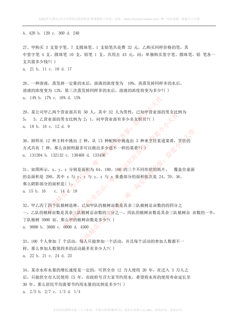 2023招聘考试最新全真模拟笔试试题（EPI综合能力测试卷）和答案解析（一）_2025春招题库汇总_券商-基金题库-1_05基金券商汇总_易方达基金_3-易方达基金2023招聘笔试模拟试题