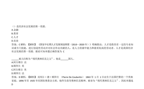 4-1-EPI综合能力题库----常识题精选600道_三桶油_中海油_中海油笔试_3、中海油招聘笔试练习题库（EPI能力测试部分）_中国石油招聘笔试最新练习题库（EPI能力测试部分）