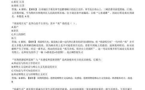 4-1-EPI综合能力题库----常识题精选600道_三桶油_中海油_中海油笔试_3、中海油招聘笔试练习题库（EPI能力测试部分）_中国石油招聘笔试最新练习题库（EPI能力测试部分）