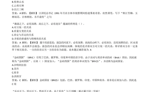 4-1-EPI综合能力题库----常识题精选600道_三桶油_中海油_中海油笔试_3、中海油招聘笔试练习题库（EPI能力测试部分）_中国石油招聘笔试最新练习题库（EPI能力测试部分）