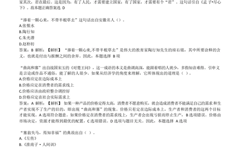 4-1-EPI综合能力题库----常识题精选600道_三桶油_中海油_中海油笔试_3、中海油招聘笔试练习题库（EPI能力测试部分）_中国石油招聘笔试最新练习题库（EPI能力测试部分）