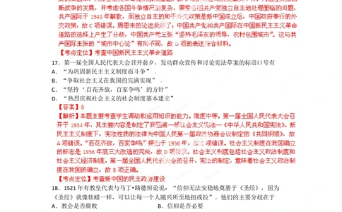 2012年高考历史试卷（广东）（解析卷）_历史历年高考真题_新&middot;Word版2008-2025&middot;高考历史真题_历史（按试卷类型分类）2008-2025_自主命题卷&middot;历史（2008-2025）