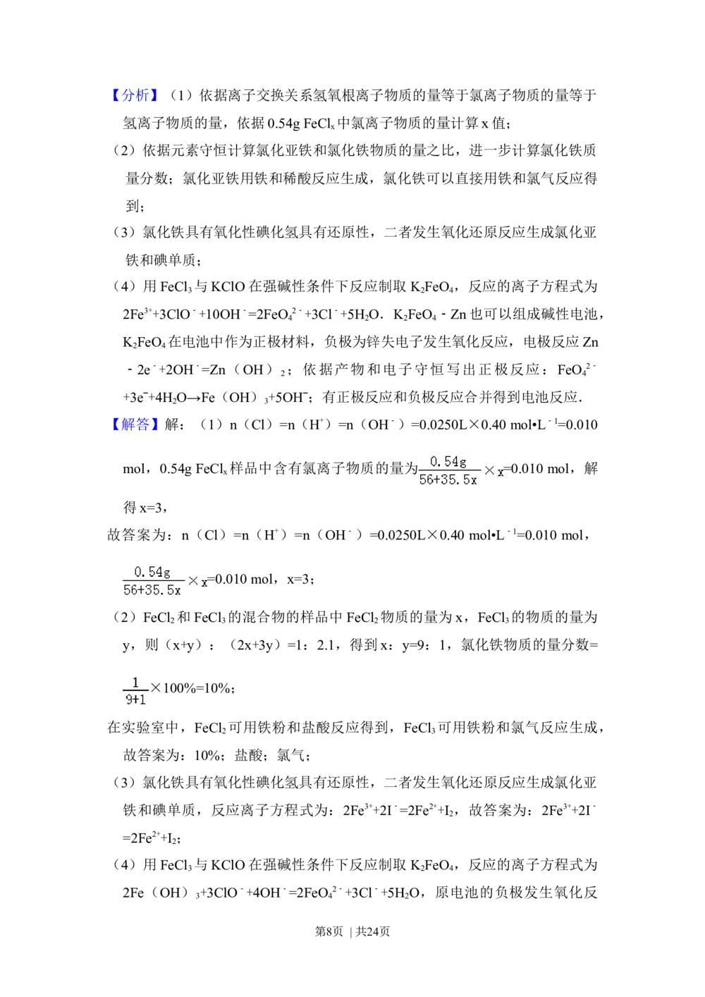 2012年高考化学试卷（新课标）（解析卷）_历年高考真题合集_化学历年高考真题_新&middot;Word版2008-2025&middot;高考化学真题_化学（按省份分类）2008-2025_2008-2025&middot;（山西）化学高考真题