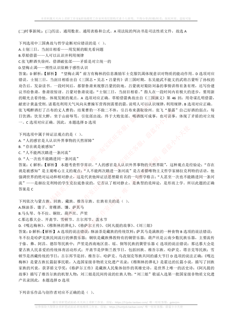 4-1-EPI综合能力题库----常识题精选600道_2025春招题库汇总_券商-基金题库-1_05基金券商汇总_华泰证券_4-华泰证券招聘笔试练习题库（EPI能力测试部分）