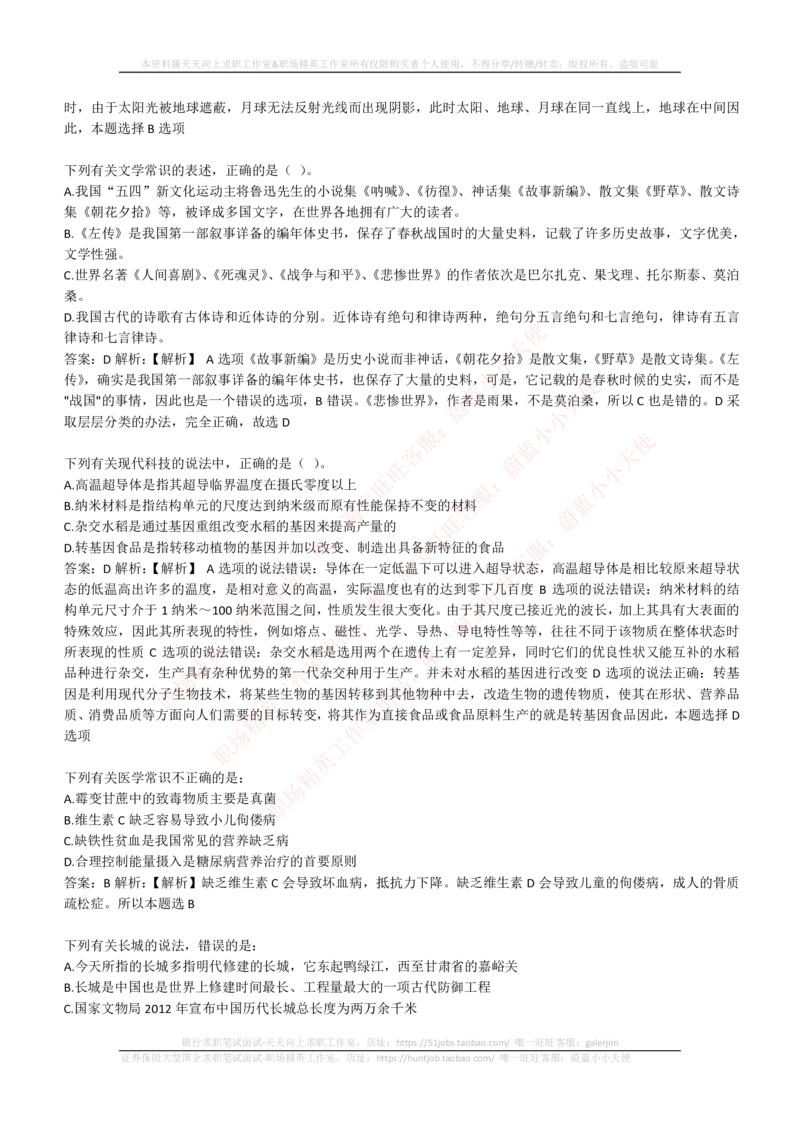 4-1-EPI综合能力题库----常识题精选600道_2025春招题库汇总_券商-基金题库-1_05基金券商汇总_华泰证券_4-华泰证券招聘笔试练习题库（EPI能力测试部分）