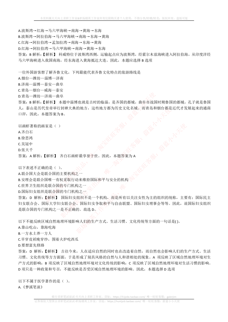 4-1-EPI综合能力题库----常识题精选600道_2025春招题库汇总_券商-基金题库-1_05基金券商汇总_华泰证券_4-华泰证券招聘笔试练习题库（EPI能力测试部分）