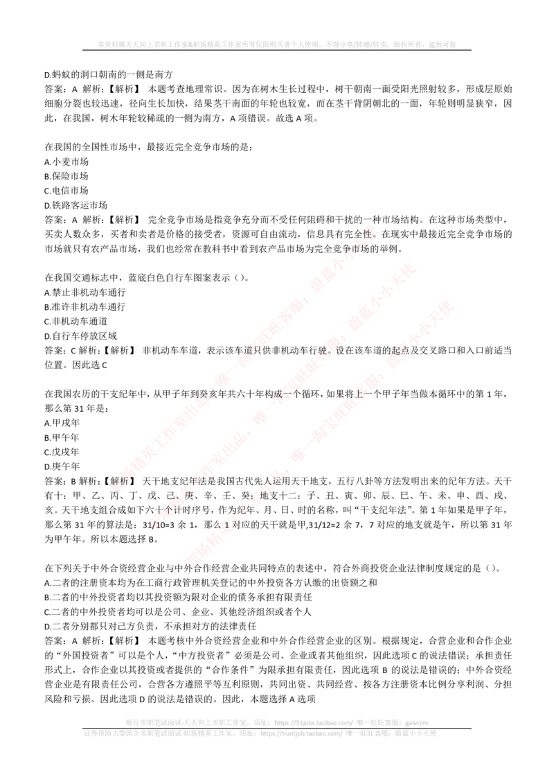 4-1-EPI综合能力题库----常识题精选600道_2025春招题库汇总_券商-基金题库-1_05基金券商汇总_华泰证券_4-华泰证券招聘笔试练习题库（EPI能力测试部分）