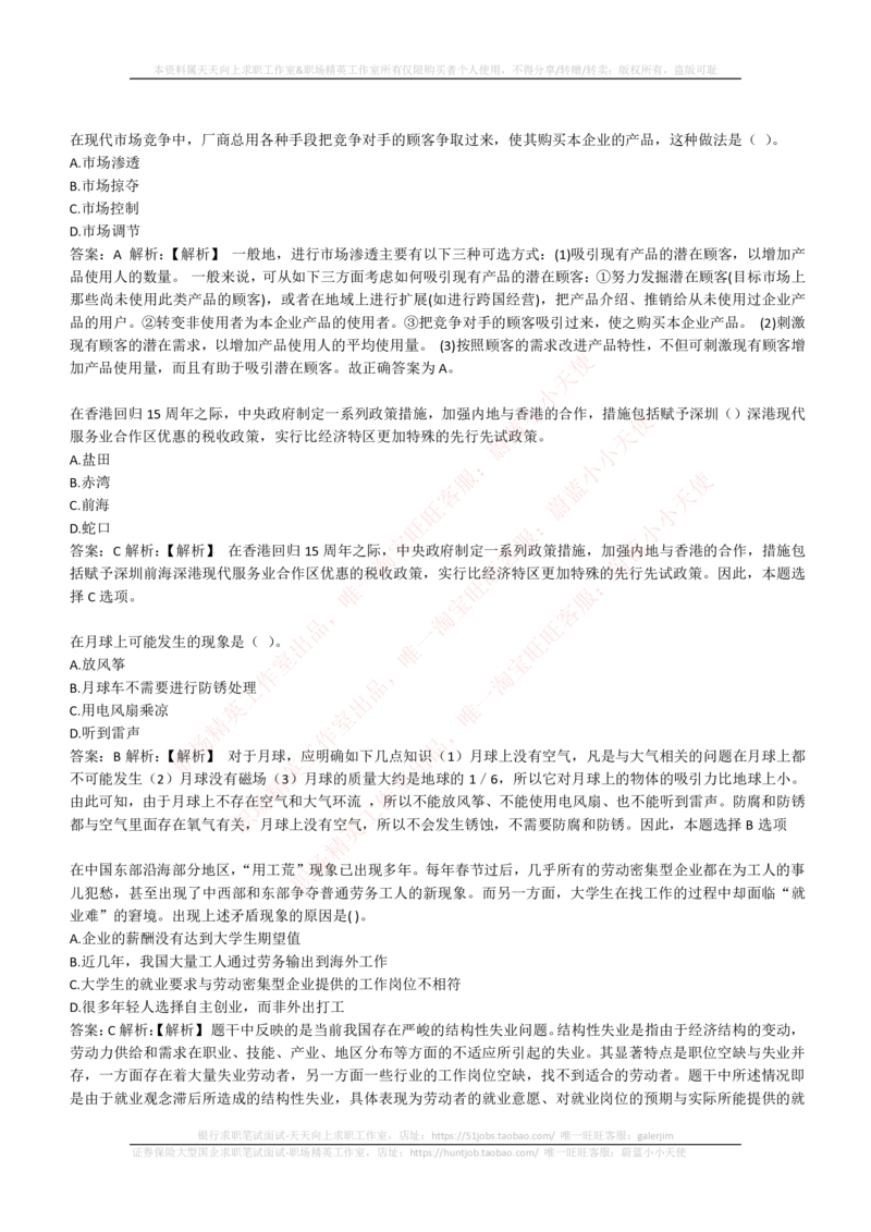 4-1-EPI综合能力题库----常识题精选600道_2025春招题库汇总_券商-基金题库-1_05基金券商汇总_华泰证券_4-华泰证券招聘笔试练习题库（EPI能力测试部分）