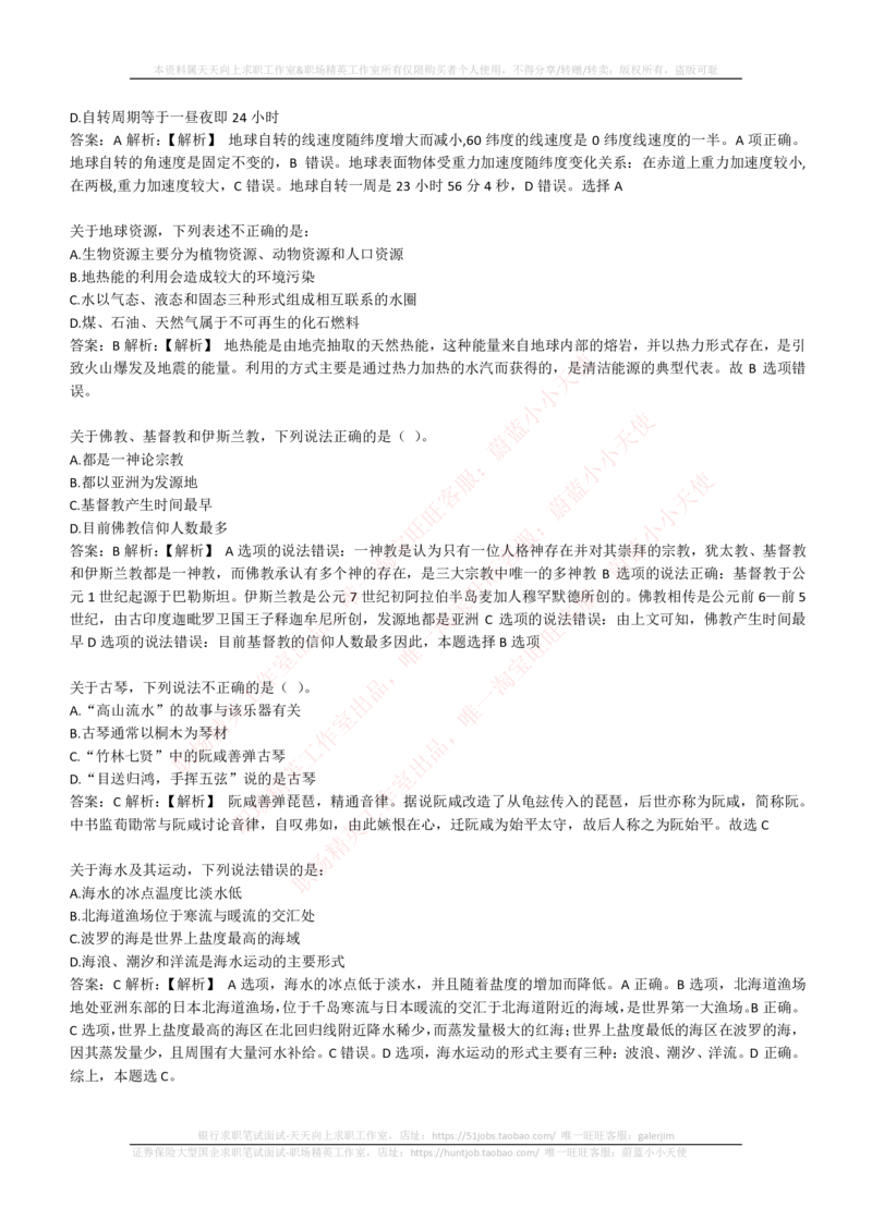 4-1-EPI综合能力题库----常识题精选600道_2025春招题库汇总_券商-基金题库-1_05基金券商汇总_华泰证券_4-华泰证券招聘笔试练习题库（EPI能力测试部分）