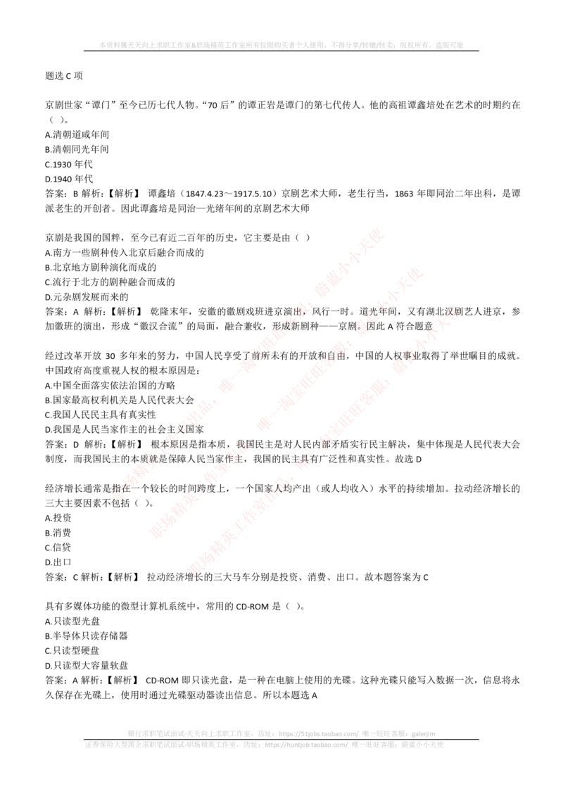 4-1-EPI综合能力题库----常识题精选600道_2025春招题库汇总_券商-基金题库-1_05基金券商汇总_华泰证券_4-华泰证券招聘笔试练习题库（EPI能力测试部分）