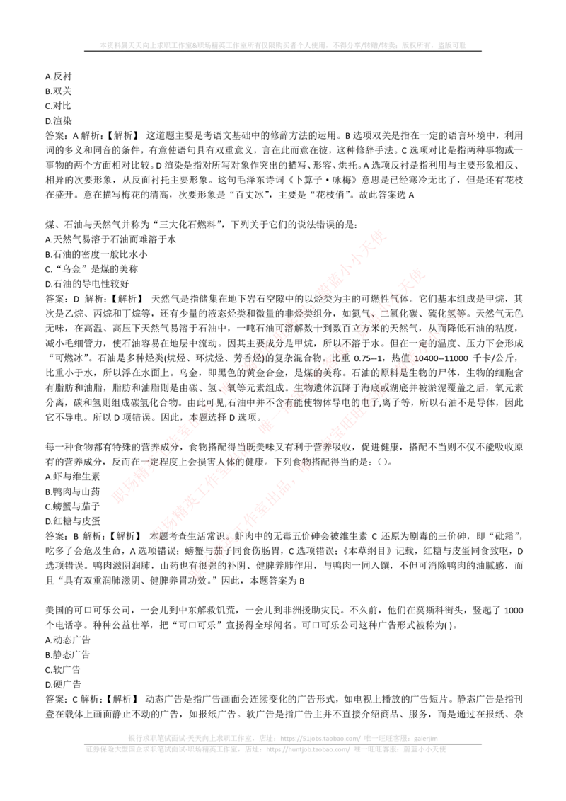 4-1-EPI综合能力题库----常识题精选600道_2025春招题库汇总_券商-基金题库-1_05基金券商汇总_华泰证券_4-华泰证券招聘笔试练习题库（EPI能力测试部分）