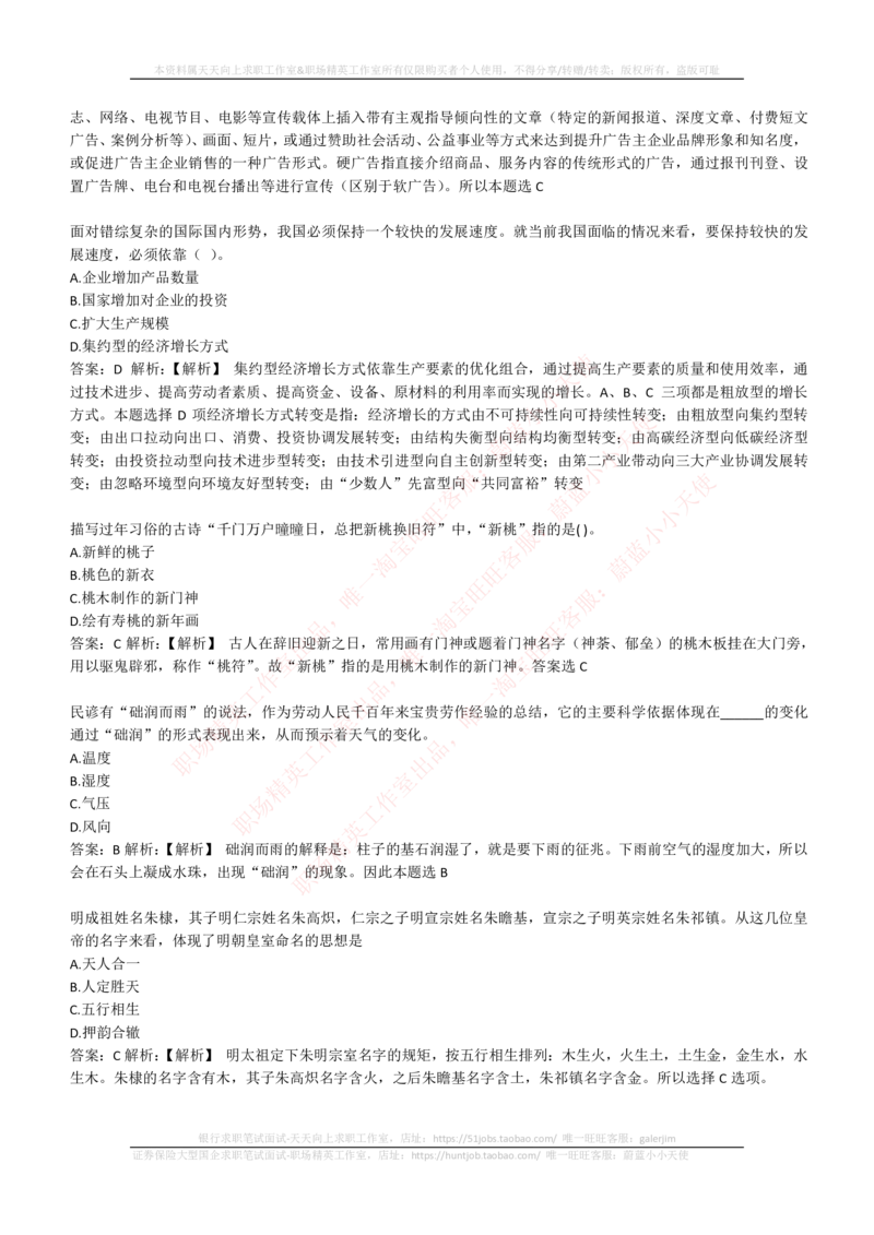 4-1-EPI综合能力题库----常识题精选600道_2025春招题库汇总_券商-基金题库-1_05基金券商汇总_华泰证券_4-华泰证券招聘笔试练习题库（EPI能力测试部分）