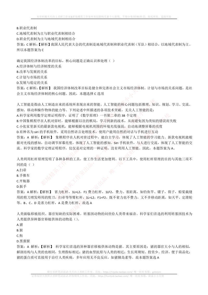 4-1-EPI综合能力题库----常识题精选600道_2025春招题库汇总_券商-基金题库-1_05基金券商汇总_华泰证券_4-华泰证券招聘笔试练习题库（EPI能力测试部分）