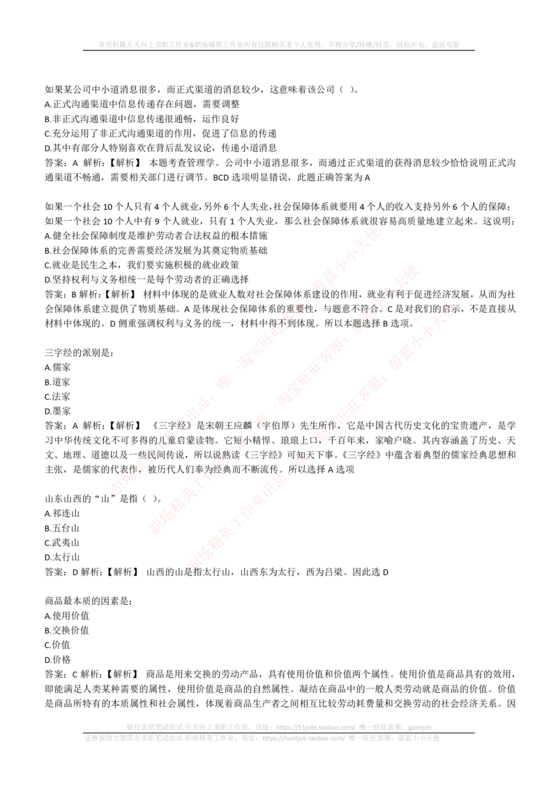 4-1-EPI综合能力题库----常识题精选600道_2025春招题库汇总_券商-基金题库-1_05基金券商汇总_华泰证券_4-华泰证券招聘笔试练习题库（EPI能力测试部分）