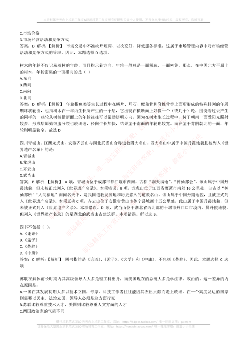 4-1-EPI综合能力题库----常识题精选600道_2025春招题库汇总_券商-基金题库-1_05基金券商汇总_华泰证券_4-华泰证券招聘笔试练习题库（EPI能力测试部分）