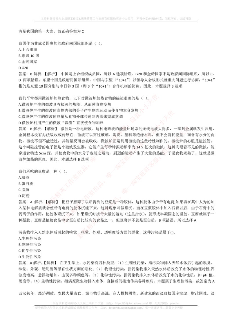 4-1-EPI综合能力题库----常识题精选600道_2025春招题库汇总_券商-基金题库-1_05基金券商汇总_华泰证券_4-华泰证券招聘笔试练习题库（EPI能力测试部分）