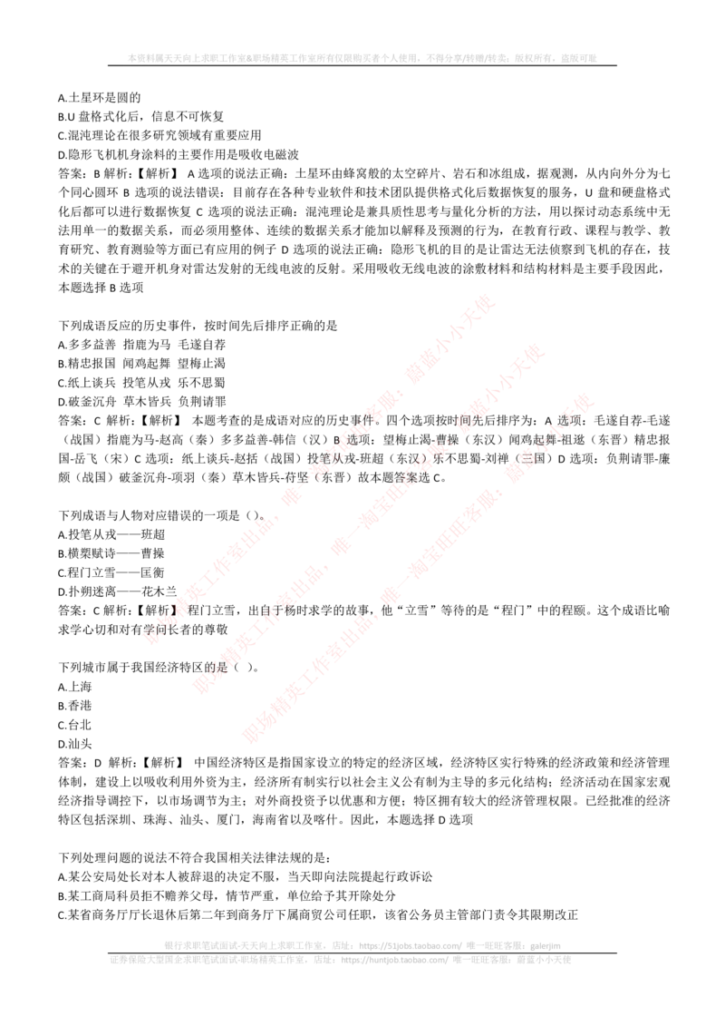 4-1-EPI综合能力题库----常识题精选600道_2025春招题库汇总_券商-基金题库-1_05基金券商汇总_华泰证券_4-华泰证券招聘笔试练习题库（EPI能力测试部分）