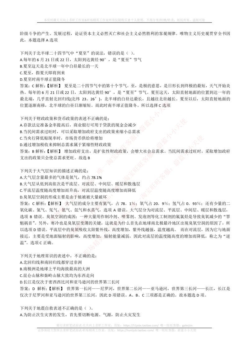 4-1-EPI综合能力题库----常识题精选600道_2025春招题库汇总_券商-基金题库-1_05基金券商汇总_华泰证券_4-华泰证券招聘笔试练习题库（EPI能力测试部分）