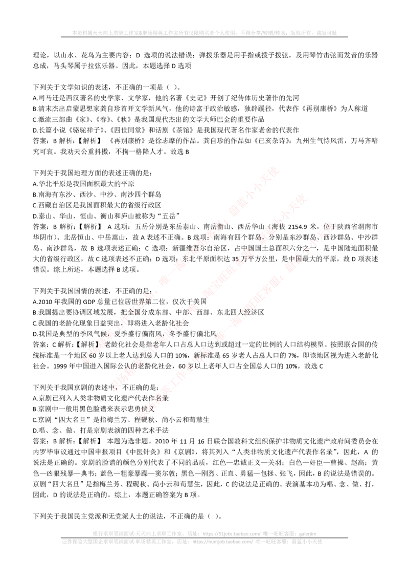 4-1-EPI综合能力题库----常识题精选600道_2025春招题库汇总_券商-基金题库-1_05基金券商汇总_华泰证券_4-华泰证券招聘笔试练习题库（EPI能力测试部分）