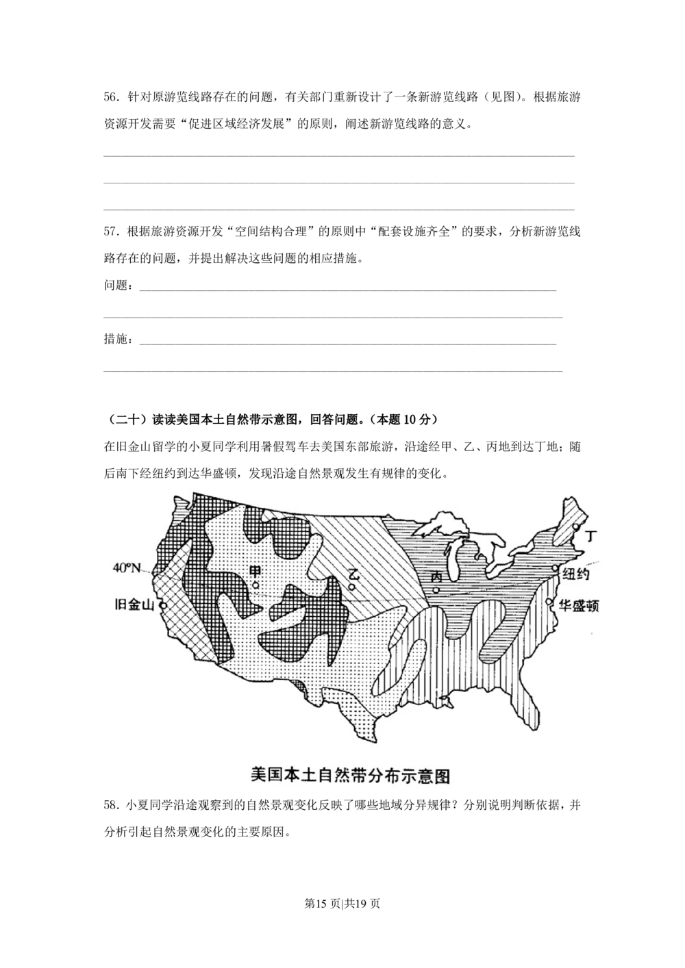 2011年高考地理试卷（上海）（解析卷）_地理历年高考真题_新&middot;PDF版2008-2025&middot;高考地理真题_地理（按试卷类型分类）2008-2025_自主命题卷&middot;地理（2008-2025）