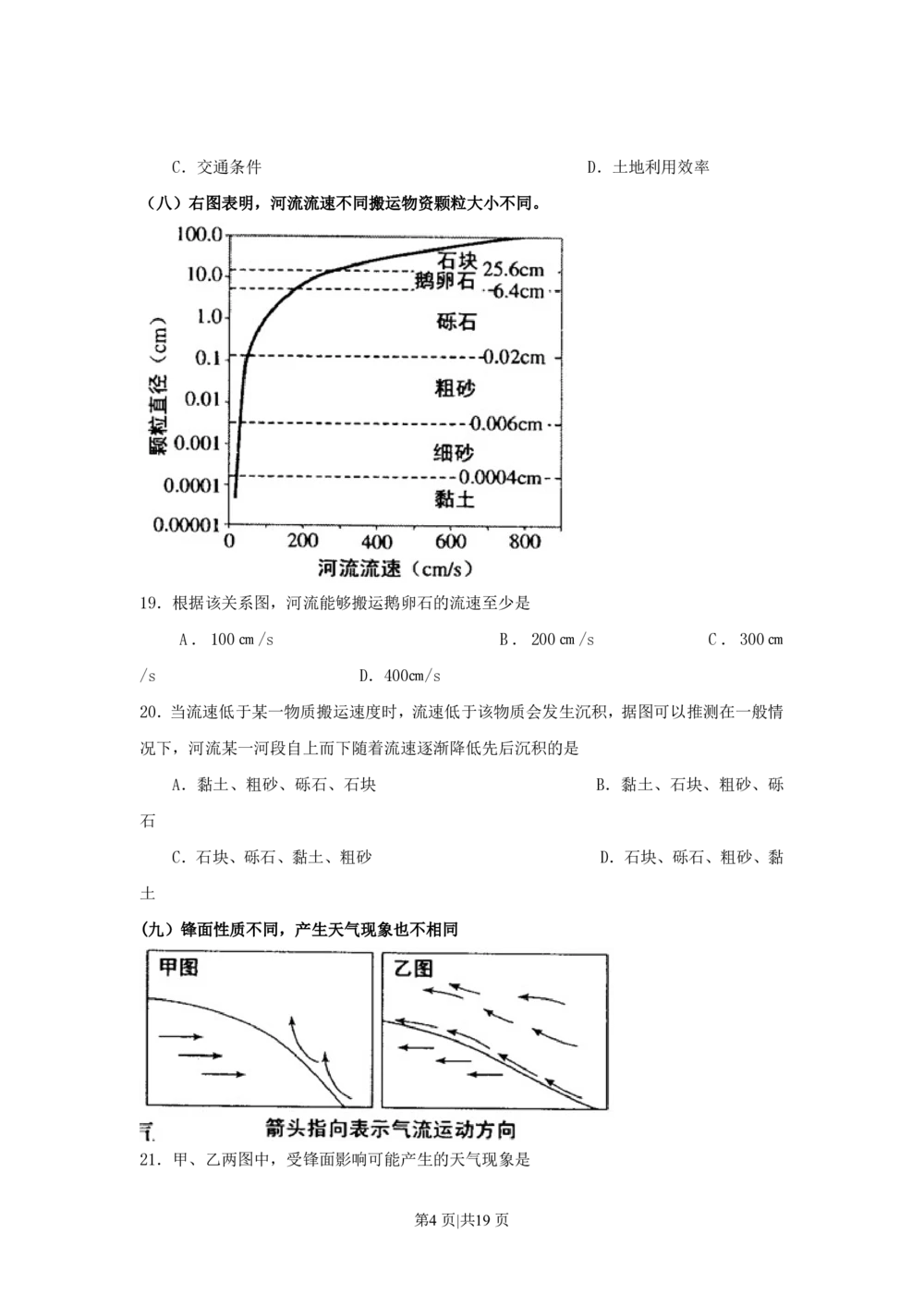 2011年高考地理试卷（上海）（解析卷）_地理历年高考真题_新&middot;PDF版2008-2025&middot;高考地理真题_地理（按试卷类型分类）2008-2025_自主命题卷&middot;地理（2008-2025）