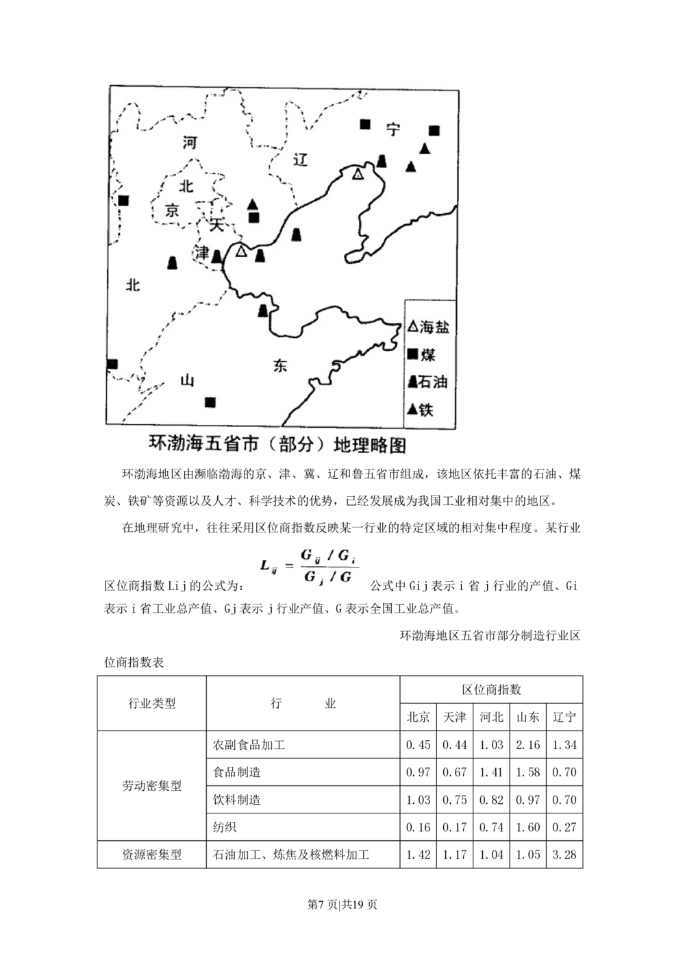 2011年高考地理试卷（上海）（解析卷）_地理历年高考真题_新&middot;PDF版2008-2025&middot;高考地理真题_地理（按试卷类型分类）2008-2025_自主命题卷&middot;地理（2008-2025）