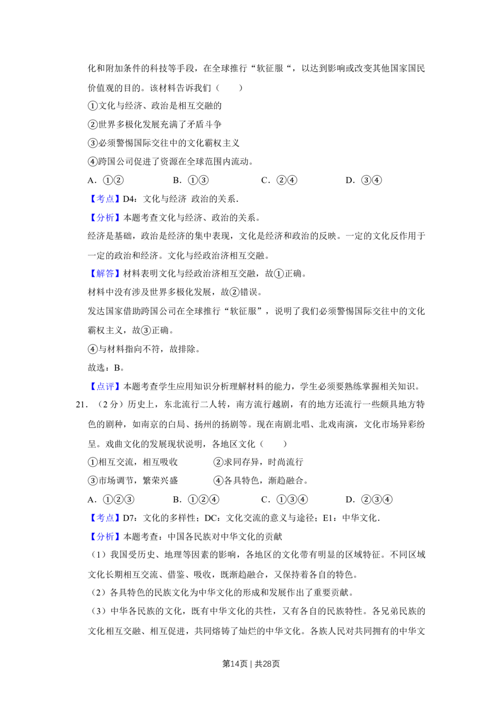 2011年高考政治试卷（江苏）（解析卷）_政治历年高考真题_新&middot;Word版2008-2025&middot;高考政治真题_政治（按试卷类型分类）2008-2025_自主命题卷&middot;政治（2008-2025）_江苏自主命题&middot;政治（2008-2025）