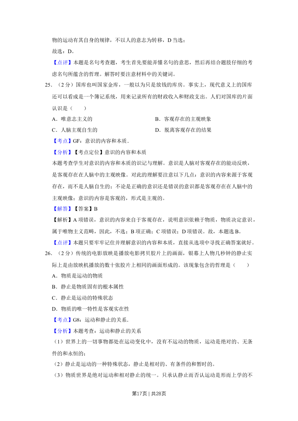 2011年高考政治试卷（江苏）（解析卷）_政治历年高考真题_新&middot;Word版2008-2025&middot;高考政治真题_政治（按试卷类型分类）2008-2025_自主命题卷&middot;政治（2008-2025）_江苏自主命题&middot;政治（2008-2025）