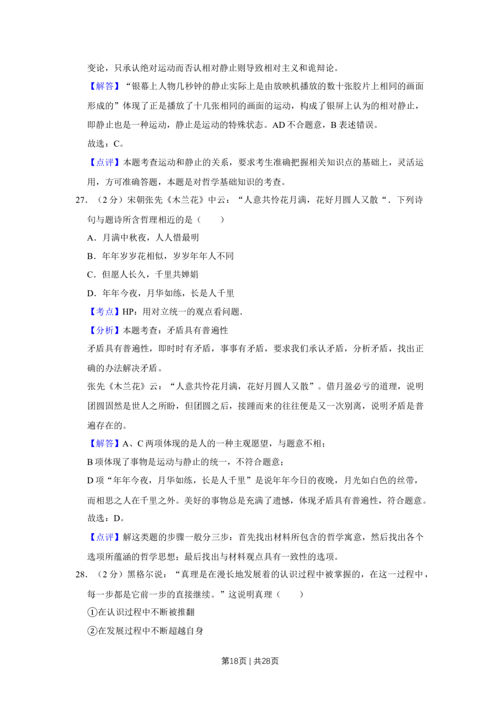 2011年高考政治试卷（江苏）（解析卷）_政治历年高考真题_新&middot;Word版2008-2025&middot;高考政治真题_政治（按试卷类型分类）2008-2025_自主命题卷&middot;政治（2008-2025）_江苏自主命题&middot;政治（2008-2025）