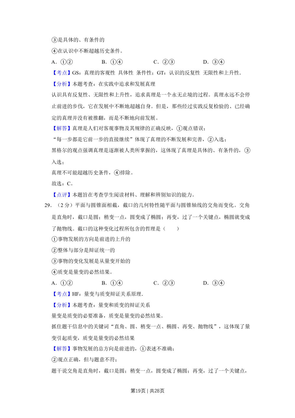 2011年高考政治试卷（江苏）（解析卷）_政治历年高考真题_新&middot;Word版2008-2025&middot;高考政治真题_政治（按试卷类型分类）2008-2025_自主命题卷&middot;政治（2008-2025）_江苏自主命题&middot;政治（2008-2025）