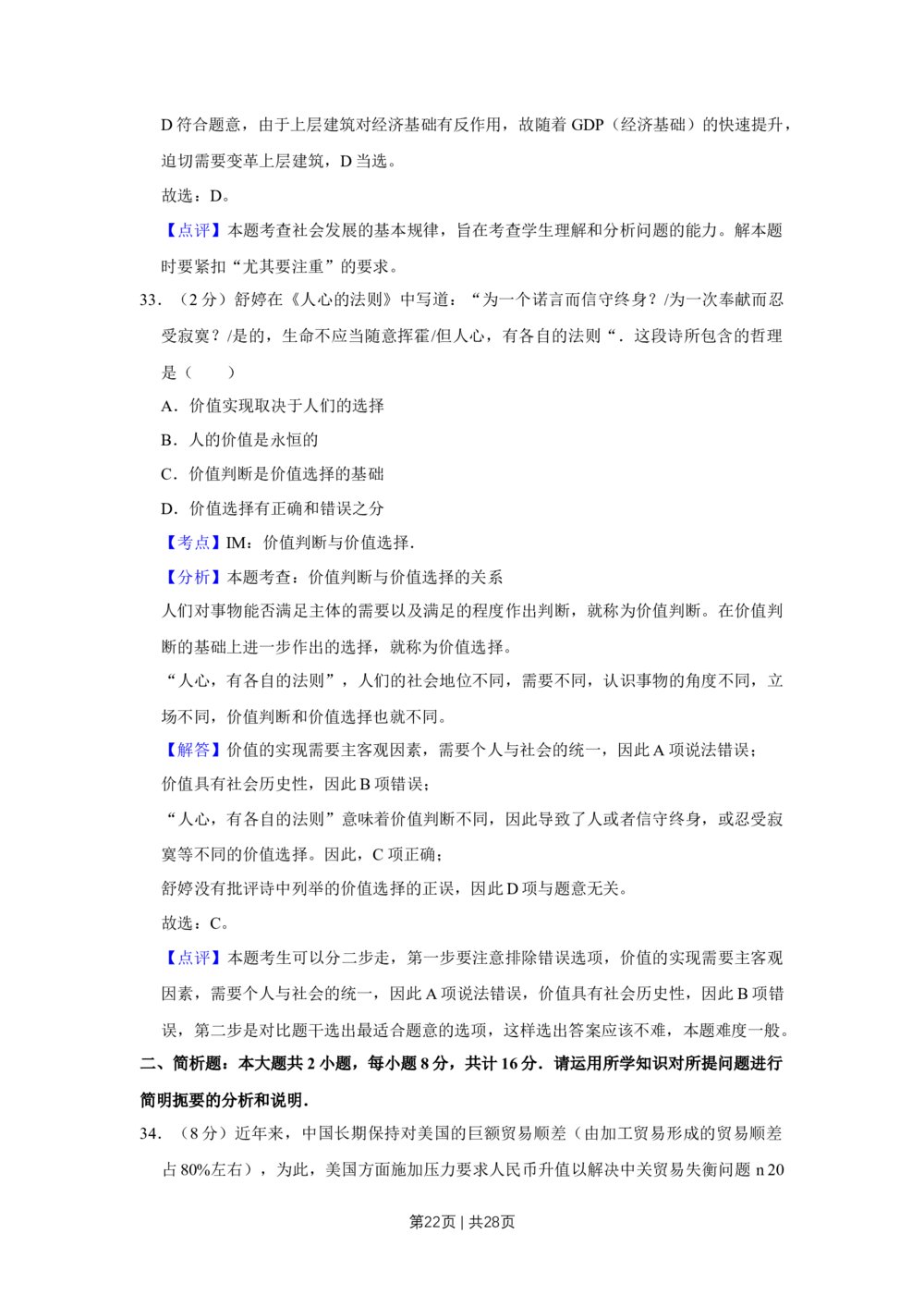 2011年高考政治试卷（江苏）（解析卷）_政治历年高考真题_新&middot;Word版2008-2025&middot;高考政治真题_政治（按试卷类型分类）2008-2025_自主命题卷&middot;政治（2008-2025）_江苏自主命题&middot;政治（2008-2025）