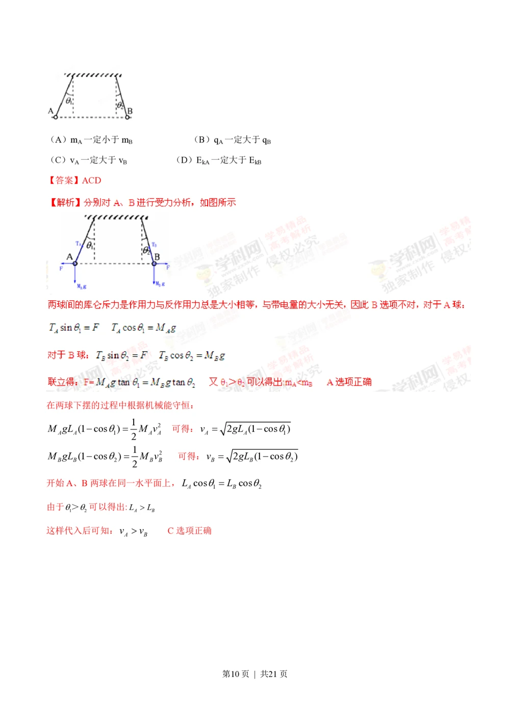 2012年高考物理试卷（上海）（解析卷）_物理历年高考真题_新&middot;PDF版2008-2025&middot;高考物理真题_物理（按省份分类）2008-2025_2008-2025&middot;（上海）物理高考真题