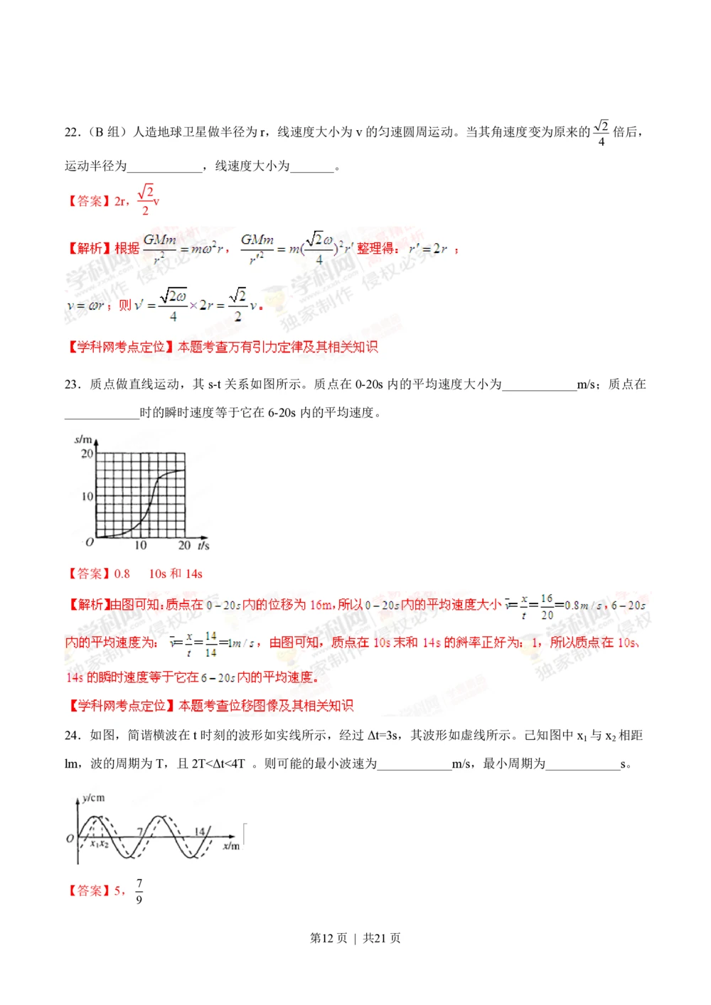 2012年高考物理试卷（上海）（解析卷）_物理历年高考真题_新&middot;PDF版2008-2025&middot;高考物理真题_物理（按省份分类）2008-2025_2008-2025&middot;（上海）物理高考真题