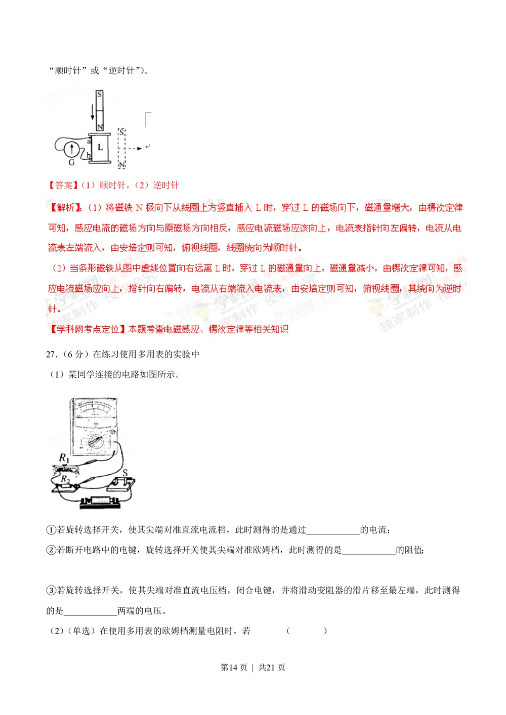 2012年高考物理试卷（上海）（解析卷）_物理历年高考真题_新&middot;PDF版2008-2025&middot;高考物理真题_物理（按省份分类）2008-2025_2008-2025&middot;（上海）物理高考真题