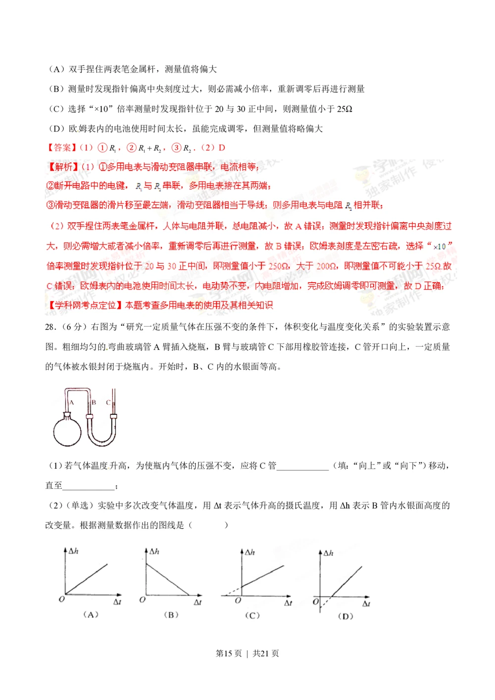 2012年高考物理试卷（上海）（解析卷）_物理历年高考真题_新&middot;PDF版2008-2025&middot;高考物理真题_物理（按省份分类）2008-2025_2008-2025&middot;（上海）物理高考真题