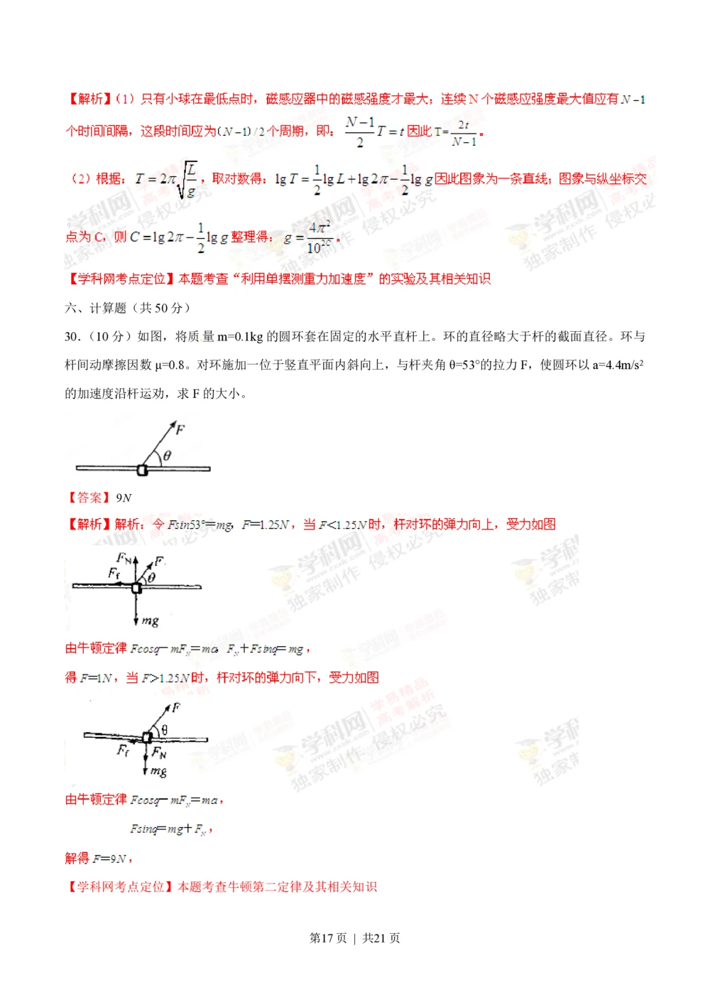 2012年高考物理试卷（上海）（解析卷）_物理历年高考真题_新&middot;PDF版2008-2025&middot;高考物理真题_物理（按省份分类）2008-2025_2008-2025&middot;（上海）物理高考真题