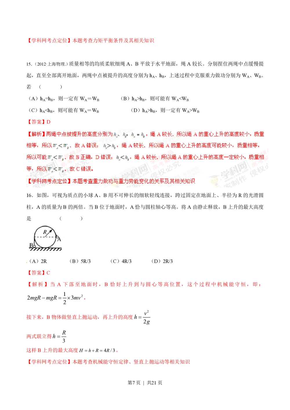 2012年高考物理试卷（上海）（解析卷）_物理历年高考真题_新&middot;PDF版2008-2025&middot;高考物理真题_物理（按省份分类）2008-2025_2008-2025&middot;（上海）物理高考真题